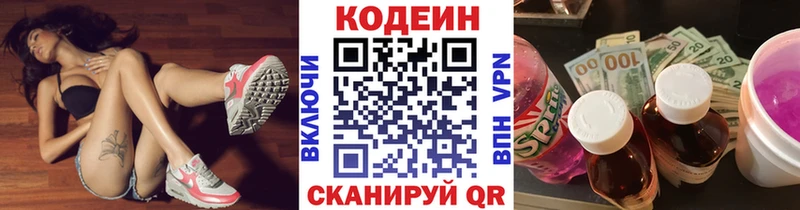 Codein напиток Lean (лин)  цены   Ельня 